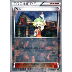 ベル (キラ仕様) 014/014 BK サポート ポケモンカードゲームBW バトル強化デッキ ビリジオン