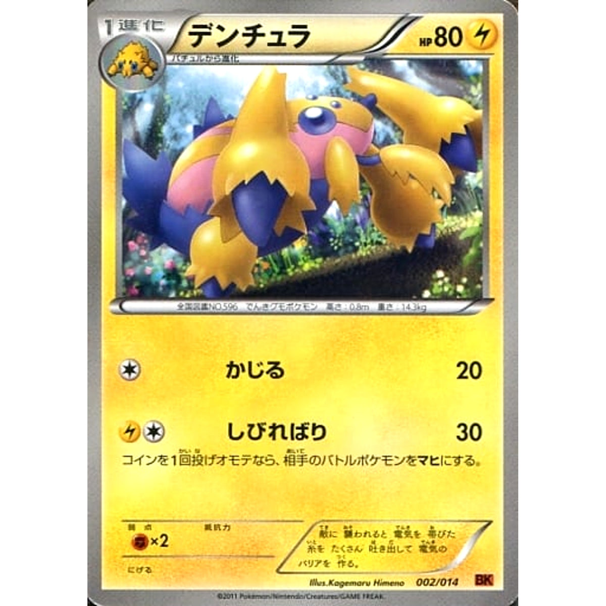 デンチュラ 002/014 BK 雷 ポケモンカードゲームBW バトル強化デッキ テラキオン