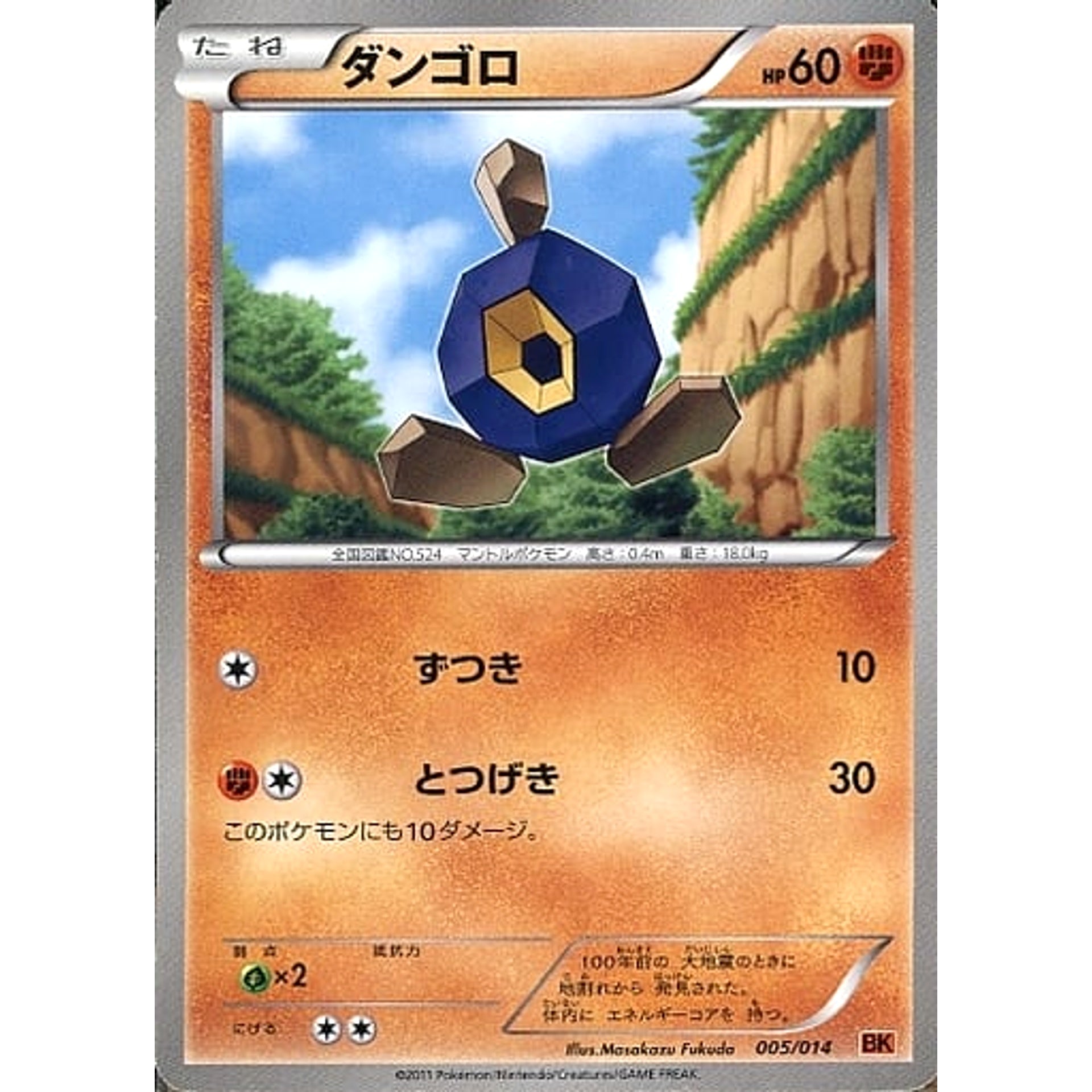 ダンゴロ 005/014 BK 闘 ポケモンカードゲームBW バトル強化デッキ テラキオン