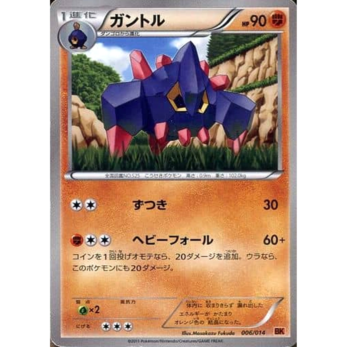 ガントル 006/014 BK 闘 ポケモンカードゲームBW バトル強化デッキ テラキオン