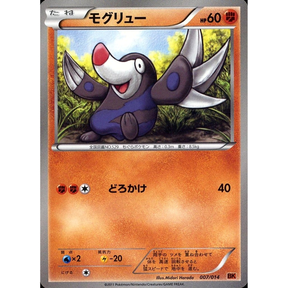 モグリュー 007/014 BK 闘 ポケモンカードゲームBW バトル強化デッキ テラキオン