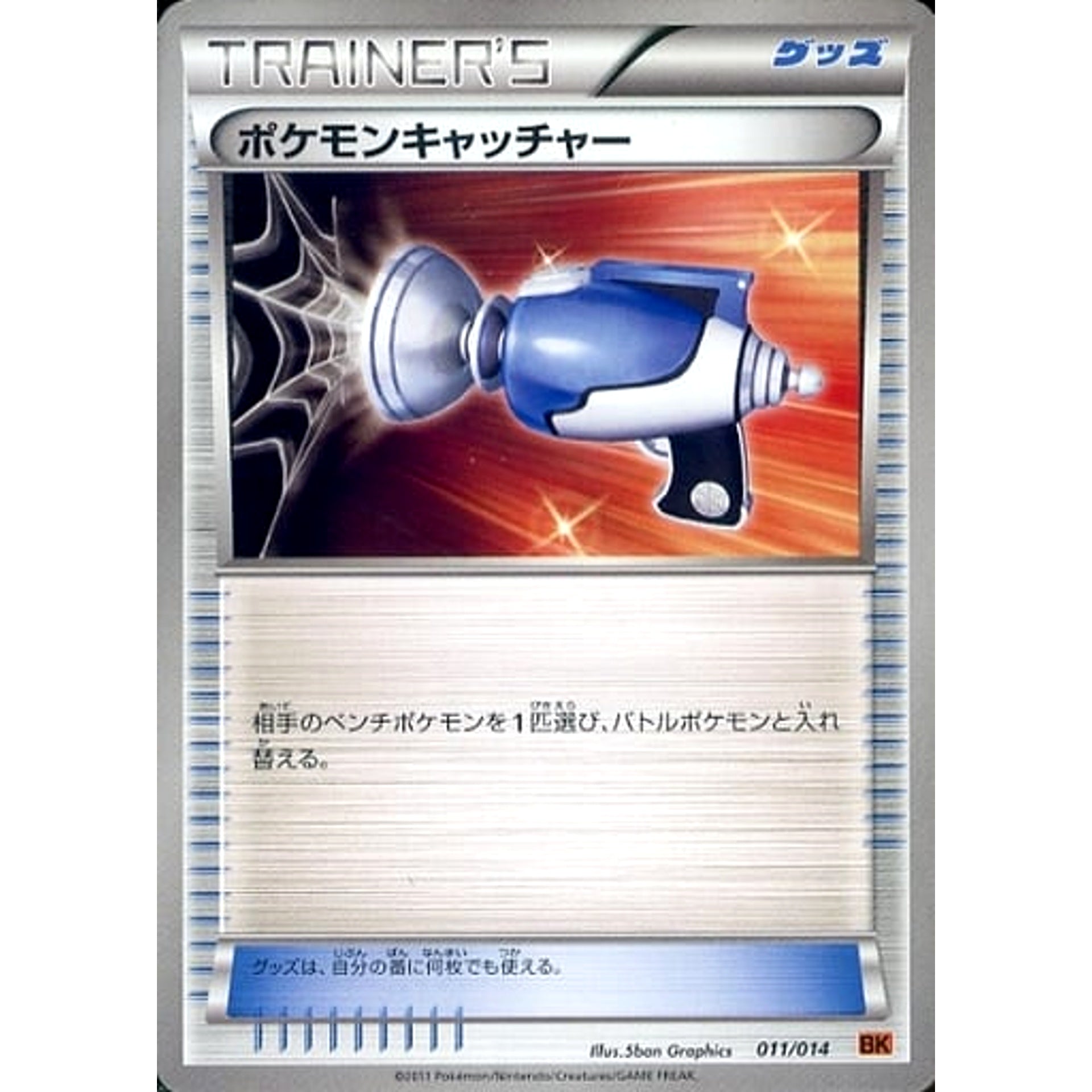 ポケモンキャッチャー 011/014 BK グッズ ポケモンカードゲームBW バトル強化デッキ テラキオン