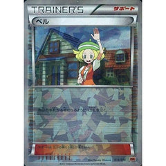 ベル (キラ仕様) 014/014 BK サポート ポケモンカードゲームBW バトル強化デッキ テラキオン