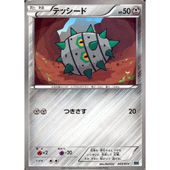 テッシード 003/014 BK 鋼 ポケモンカードゲームBW バトル強化デッキ コバルオン