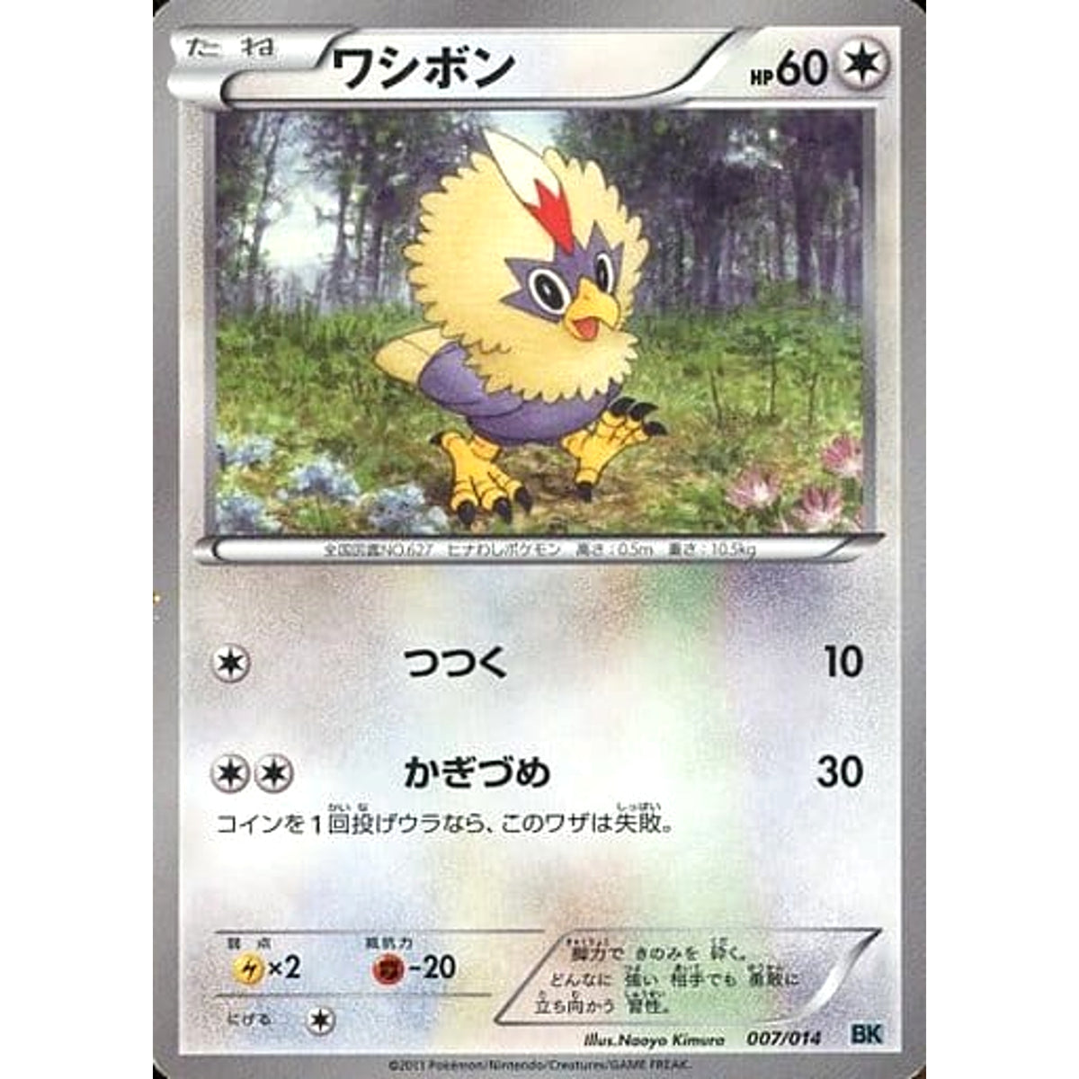 ワシボン 007/014 BK 無 ポケモンカードゲームBW バトル強化デッキ コバルオン