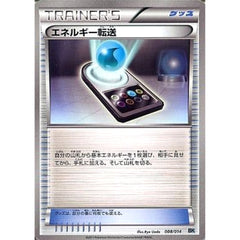 エネルギー転送 008/014 BK グッズ ポケモンカードゲームBW バトル強化デッキ コバルオン