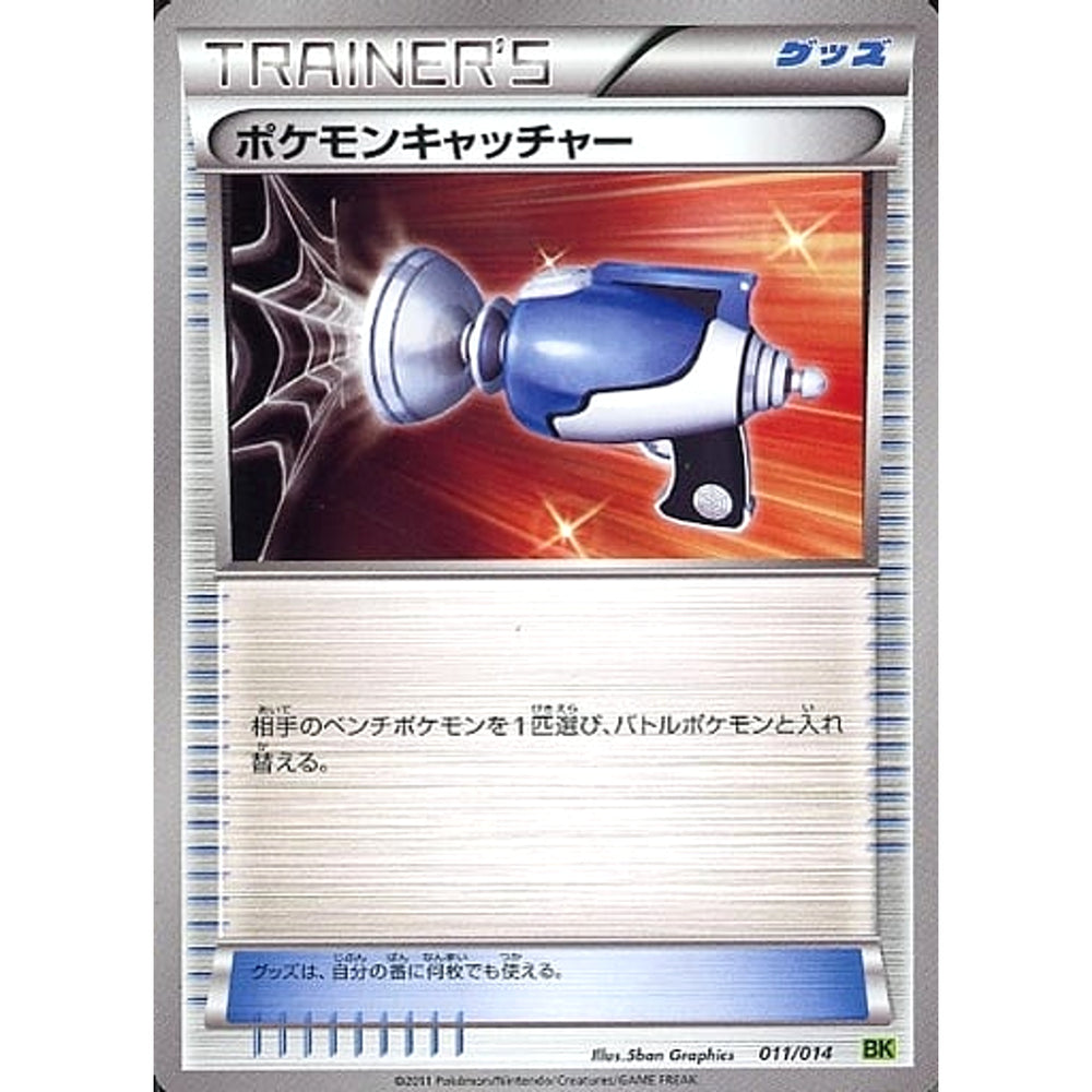 ポケモンキャッチャー 011/014 BK グッズ ポケモンカードゲームBW バトル強化デッキ コバルオン