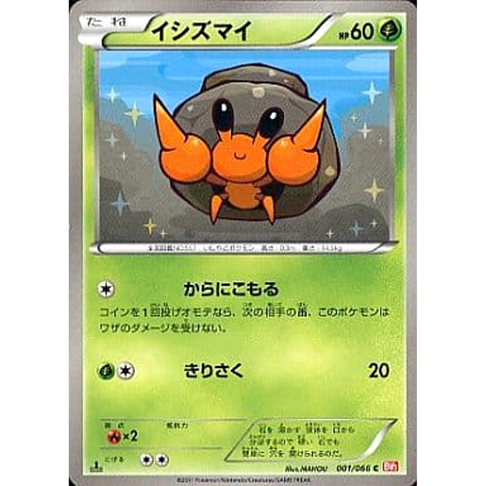 イシズマイ 001/066 [C] BW2 草 ポケモンカードゲームBW 拡張パック レッドコレクション
