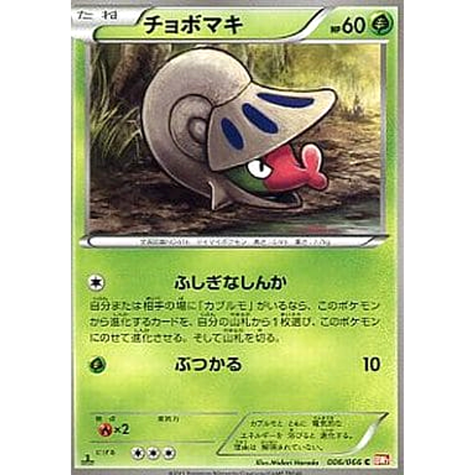 チョボマキ 006/066 [C] BW2 草 ポケモンカードゲームBW 拡張パック レッドコレクション