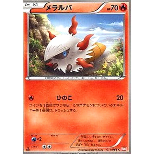 メラルバ 011/066 [C] BW2 炎 ポケモンカードゲームBW 拡張パック レッドコレクション