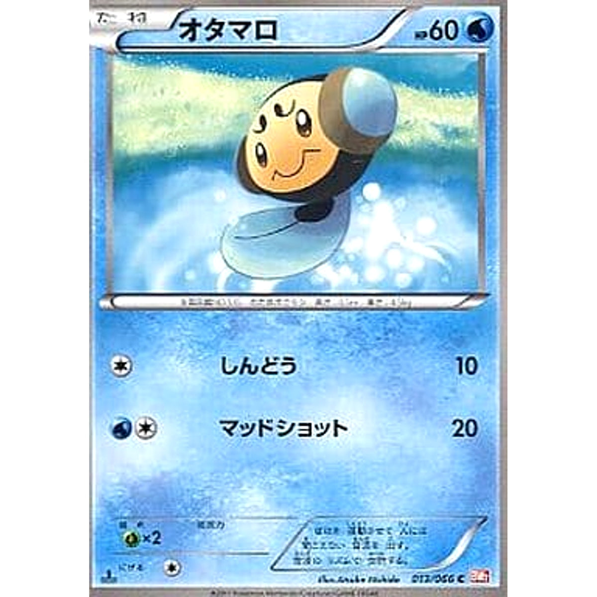 オタマロ 013/066 [C] BW2 水 ポケモンカードゲームBW 拡張パック レッドコレクション