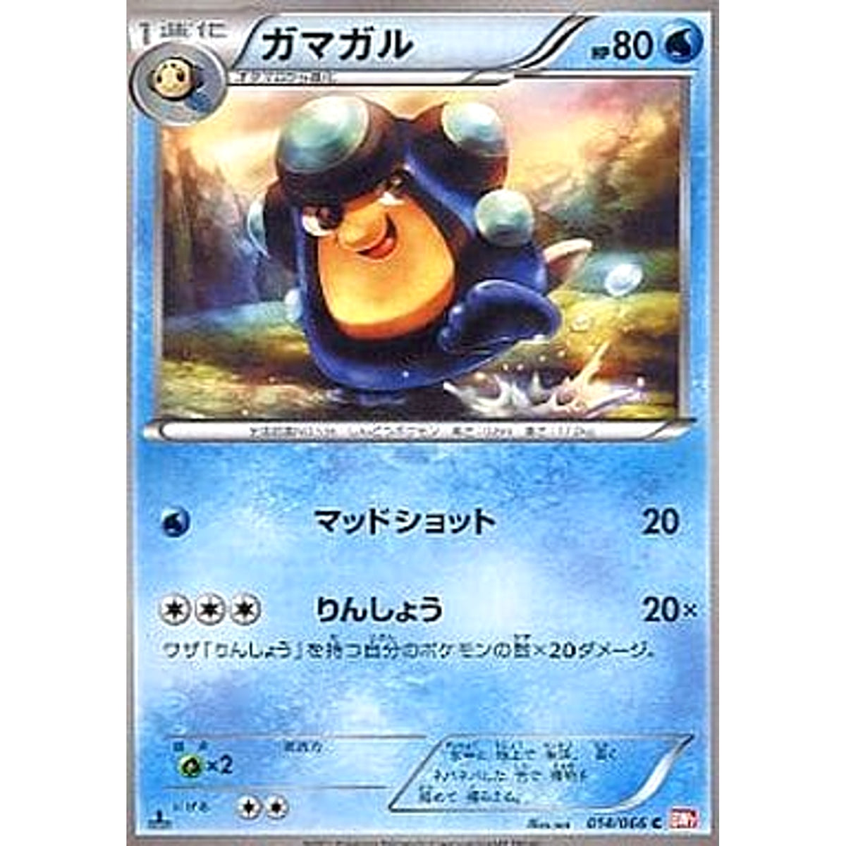 ガマガル 014/066 [C] BW2 水 ポケモンカードゲームBW 拡張パック レッドコレクション