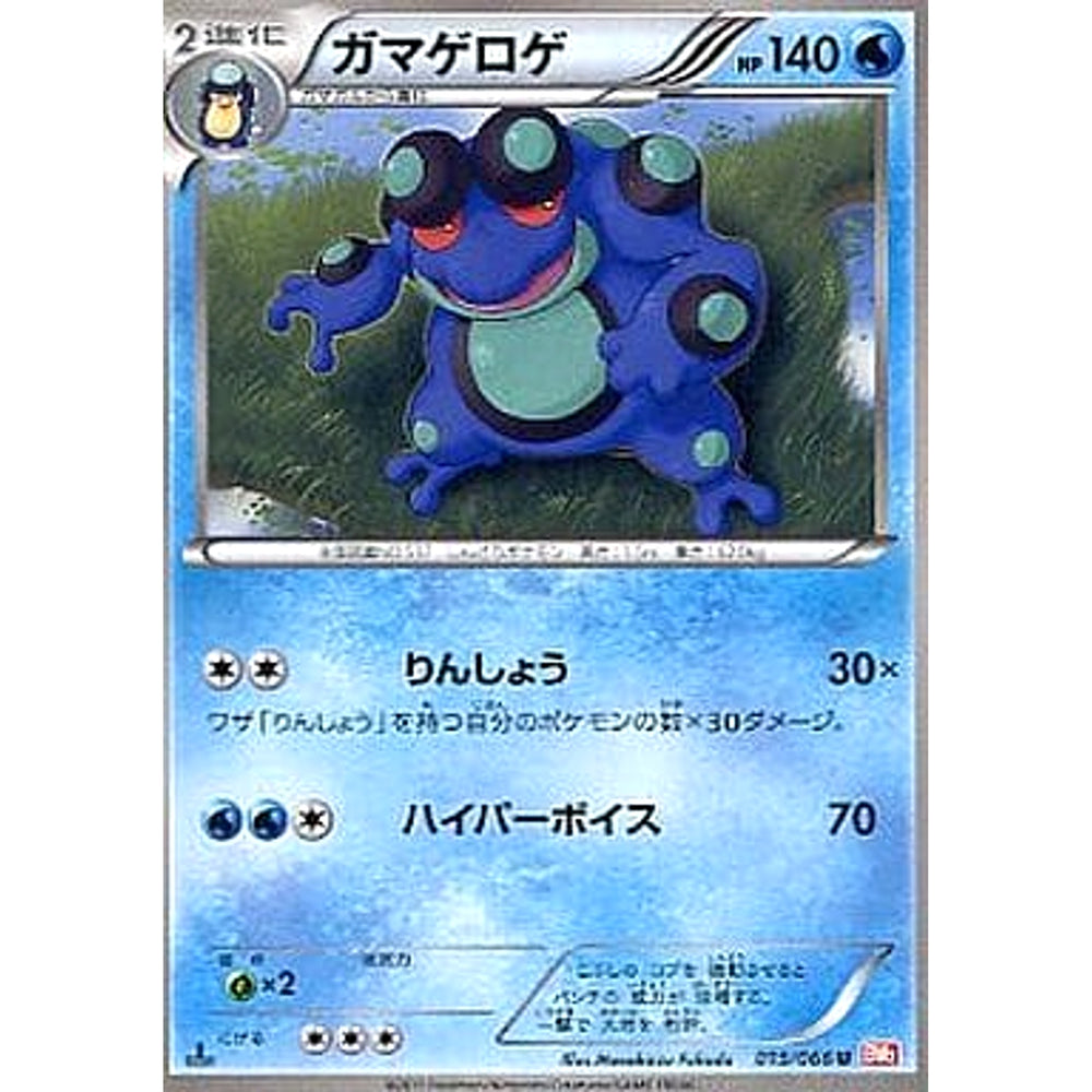 ガマゲロゲ 015/066 [U] BW2 水 ポケモンカードゲームBW 拡張パック レッドコレクション