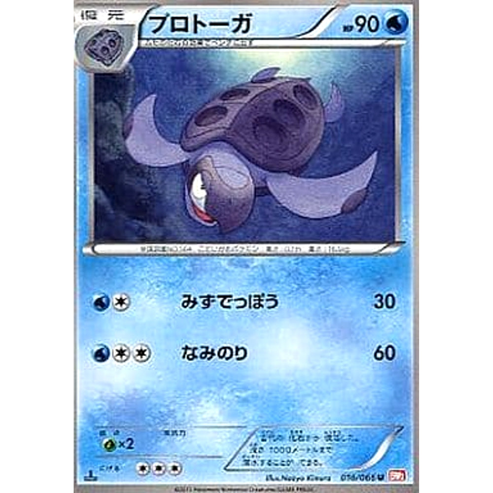 プロトーガ 016/066 [U] BW2 水 ポケモンカードゲームBW 拡張パック レッドコレクション