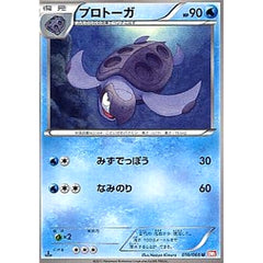 プロトーガ 016/066 [U] BW2 水 ポケモンカードゲームBW 拡張パック レッドコレクション