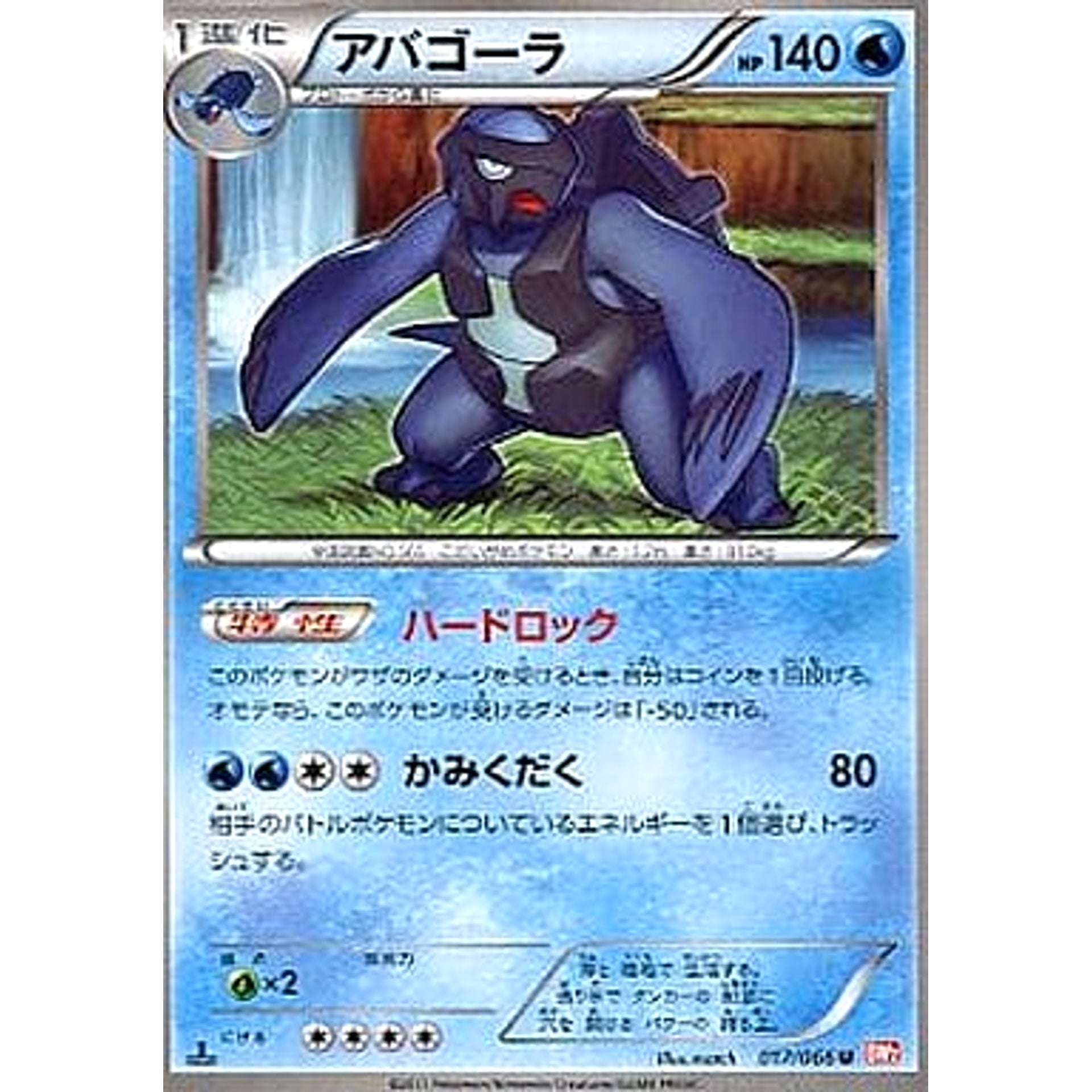 アバゴーラ 017/066 [U] BW2 水 ポケモンカードゲームBW 拡張パック レッドコレクション