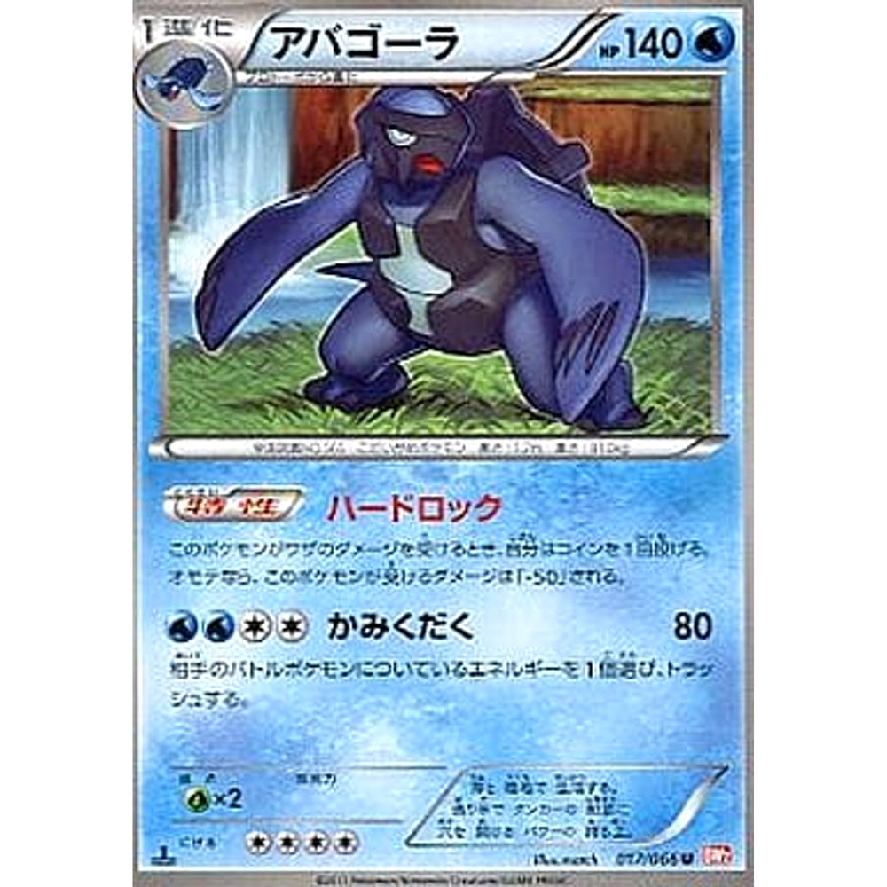 アバゴーラ 017/066 [U] BW2 水 ポケモンカードゲームBW 拡張パック レッドコレクション