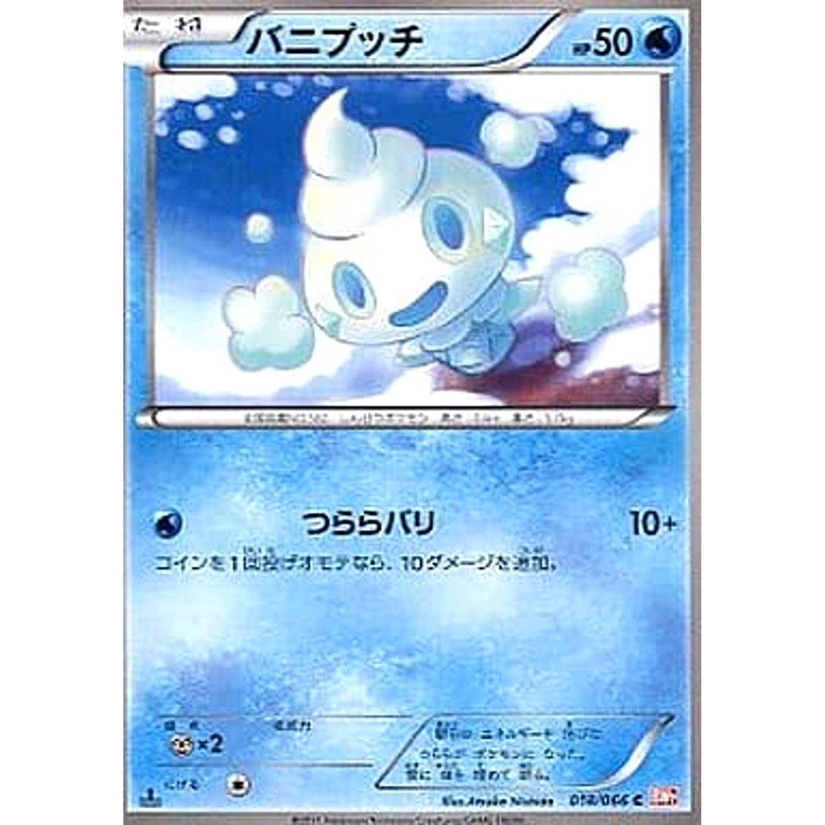バニプッチ 018/066 [C] BW2 水 ポケモンカードゲームBW 拡張パック レッドコレクション