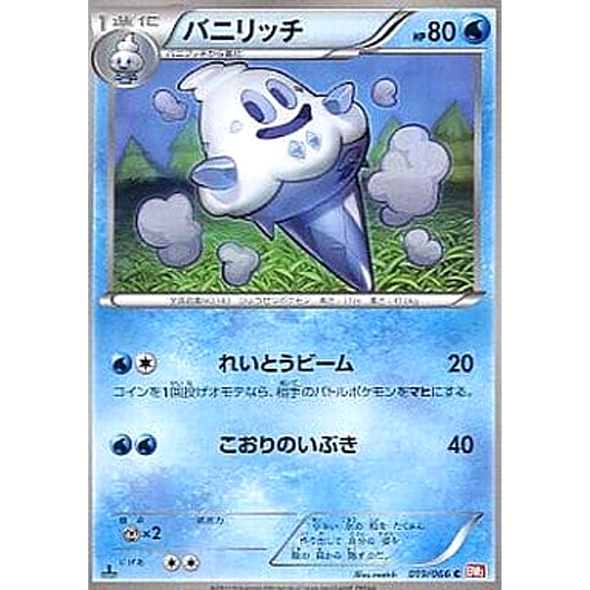バニリッチ 019/066 [C] BW2 水 ポケモンカードゲームBW 拡張パック レッドコレクション