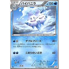 バイバニラ 020/066 [U] BW2 水 ポケモンカードゲームBW 拡張パック レッドコレクション