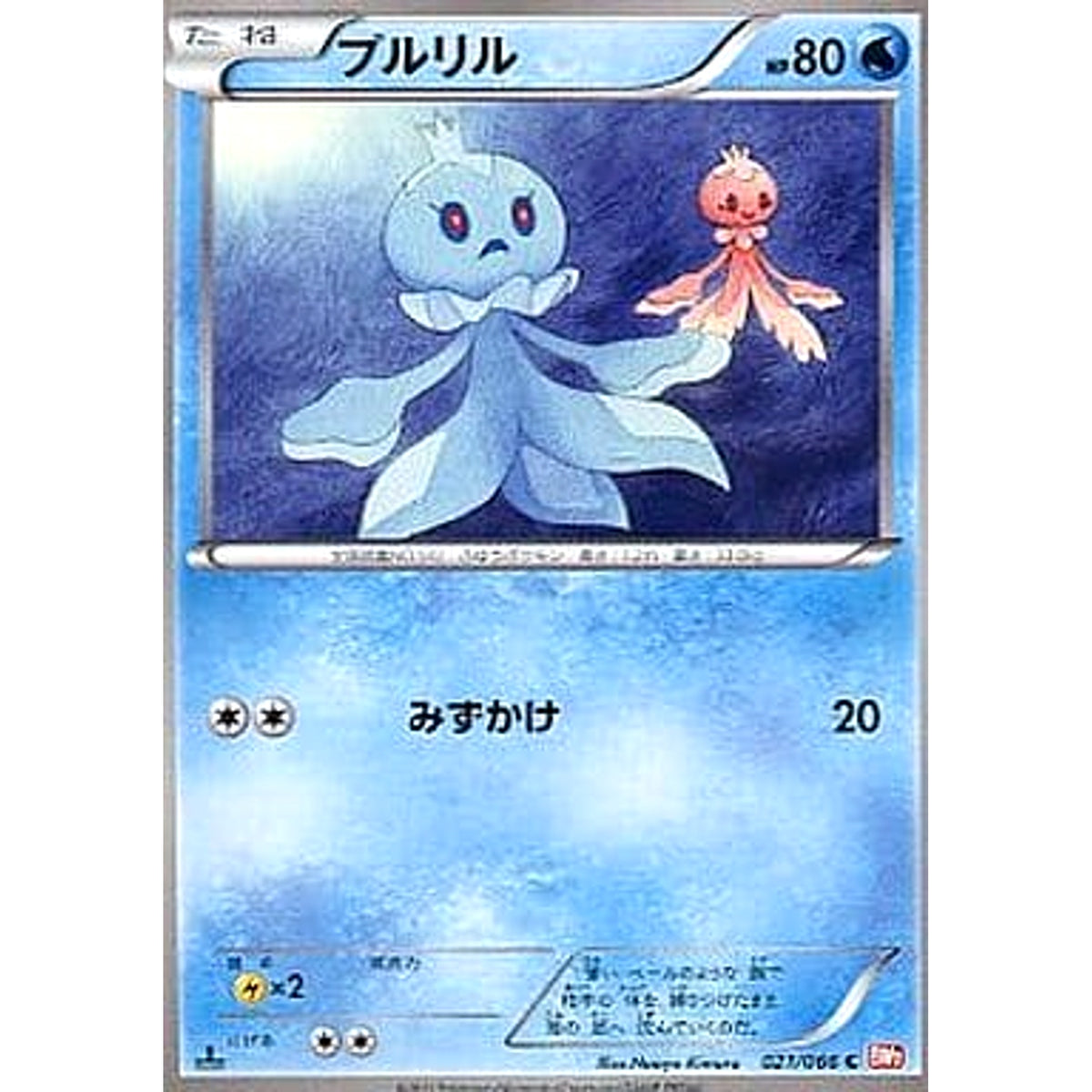プルリル 021/066 [C] BW2 水 ポケモンカードゲームBW 拡張パック レッドコレクション