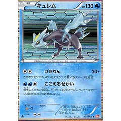キュレム (キラ仕様) 024/066 [R] BW2 水 ポケモンカードゲームBW 拡張パック レッドコレクション