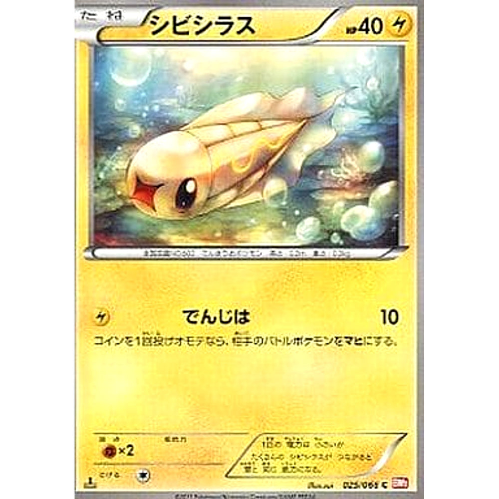 シビシラス 025/066 [C] BW2 雷 ポケモンカードゲームBW 拡張パック レッドコレクション