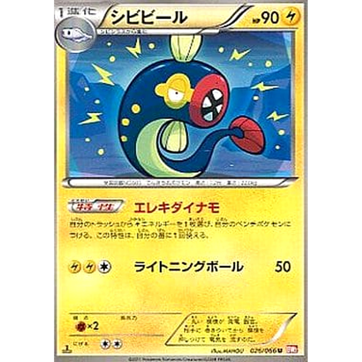 シビビール 026/066 [U] BW2 雷 ポケモンカードゲームBW 拡張パック レッドコレクション