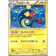 シビビール 026/066 [U] BW2 雷 ポケモンカードゲームBW 拡張パック レッドコレクション