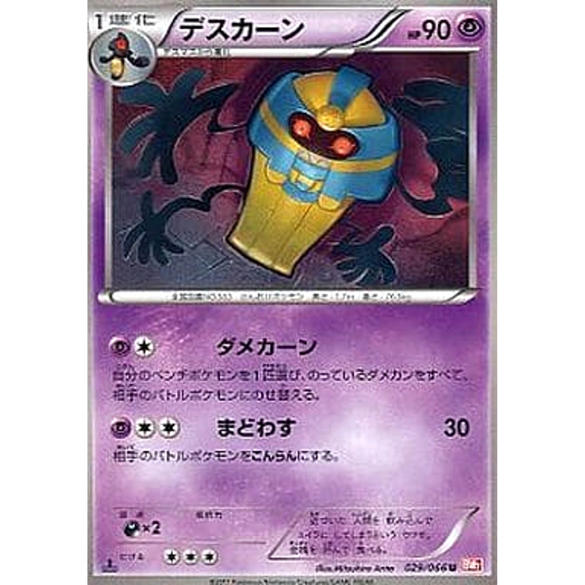 デスカーン 029/066 [U] BW2 超 ポケモンカードゲームBW 拡張パック レッドコレクション