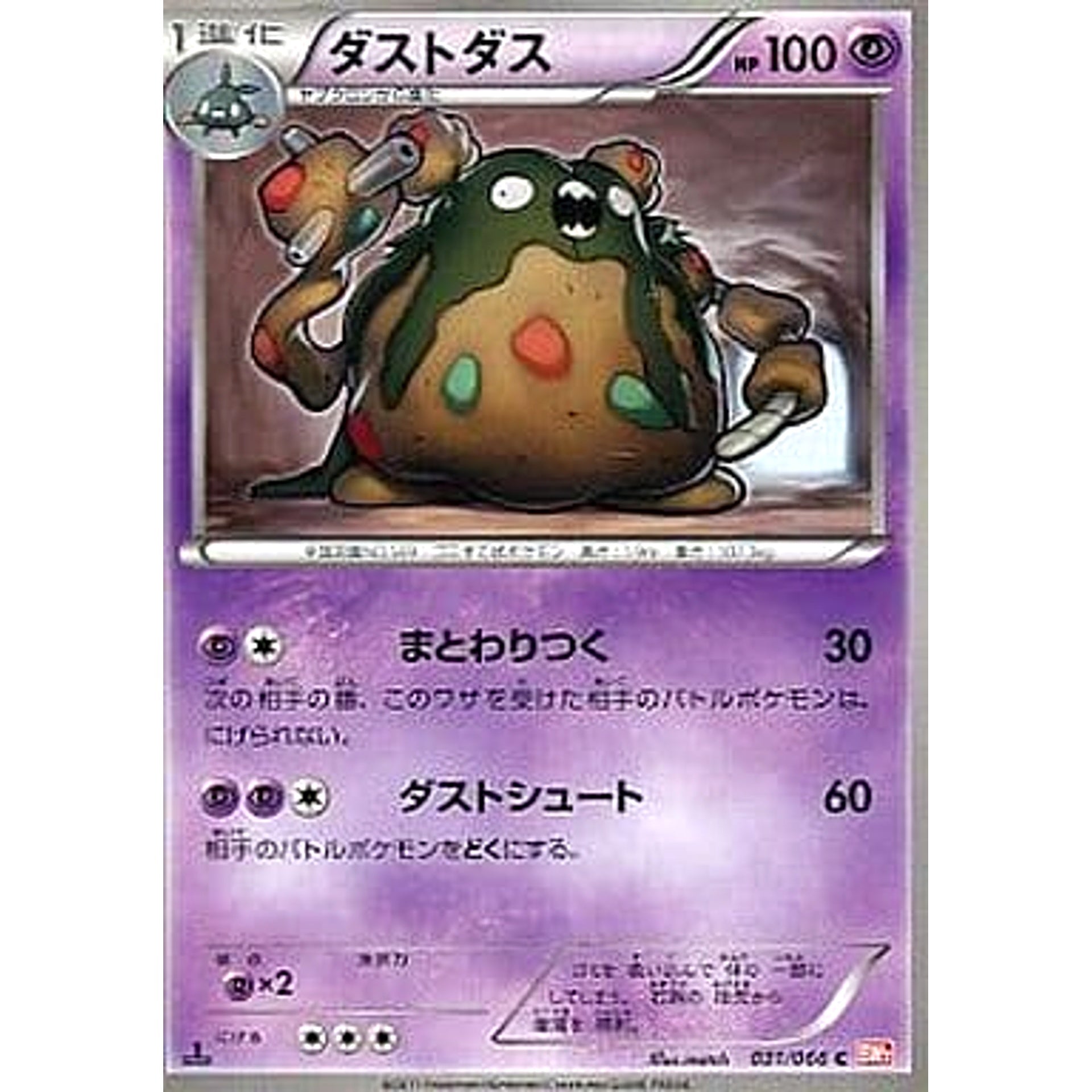 ダストダス 031/066 [C] BW2 超 ポケモンカードゲームBW 拡張パック レッドコレクション