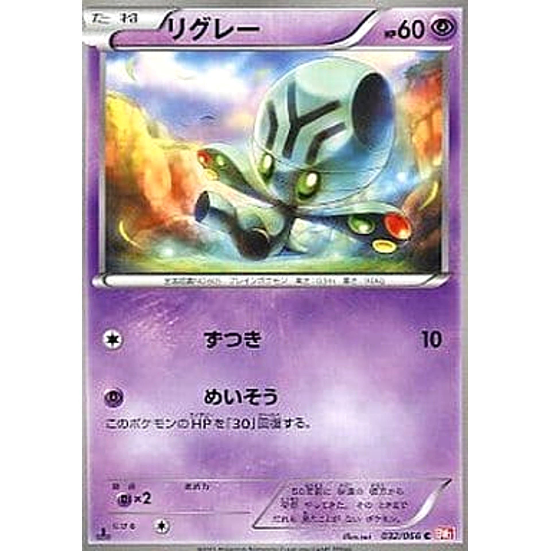 リグレー 032/066 [C] BW2 超 ポケモンカードゲームBW 拡張パック レッドコレクション