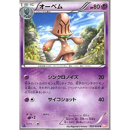 オーベム 033/066 [U] BW2 超 ポケモンカードゲームBW 拡張パック レッドコレクション
