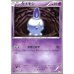 ヒトモシ 034/066 [C] BW2 超 ポケモンカードゲームBW 拡張パック レッドコレクション