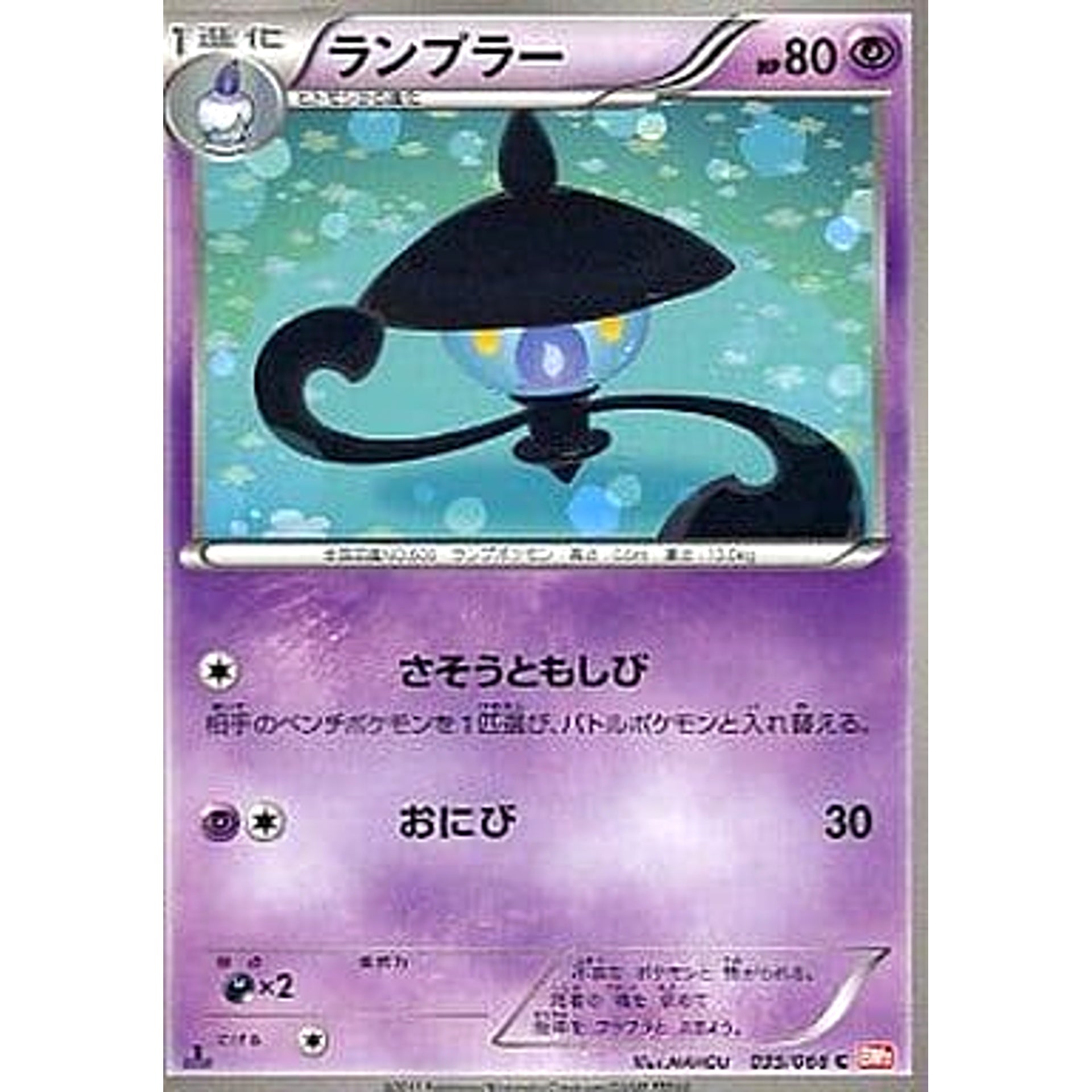 ランプラー 035/066 [C] BW2 超 ポケモンカードゲームBW 拡張パック レッドコレクション