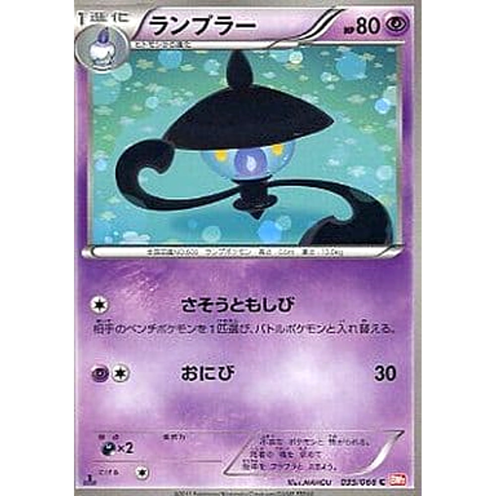 ランプラー 035/066 [C] BW2 超 ポケモンカードゲームBW 拡張パック レッドコレクション