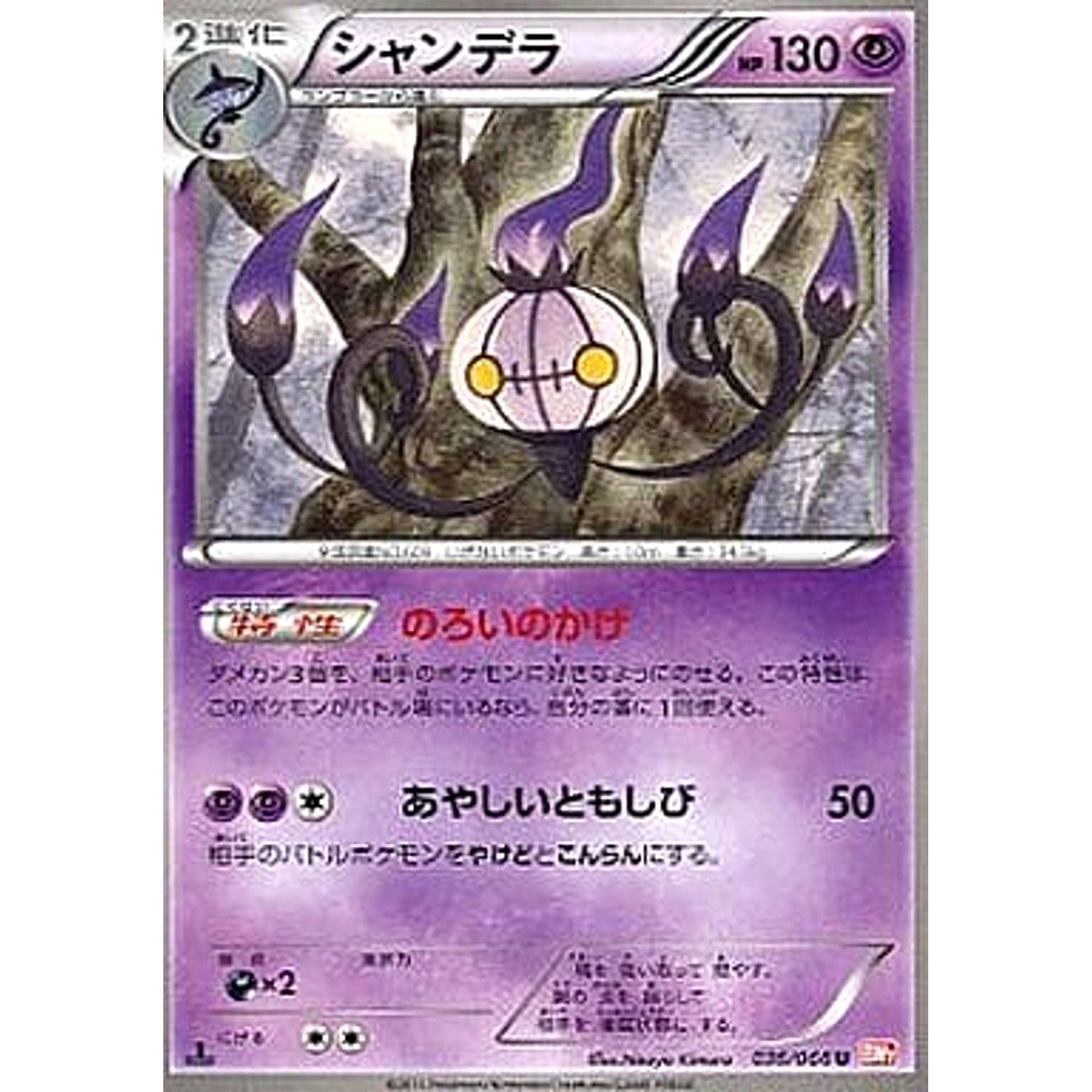 シャンデラ 036/066 [U] BW2 超 ポケモンカードゲームBW 拡張パック レッドコレクション