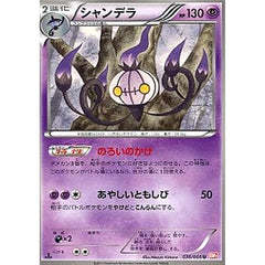 シャンデラ 036/066 [U] BW2 超 ポケモンカードゲームBW 拡張パック レッドコレクション