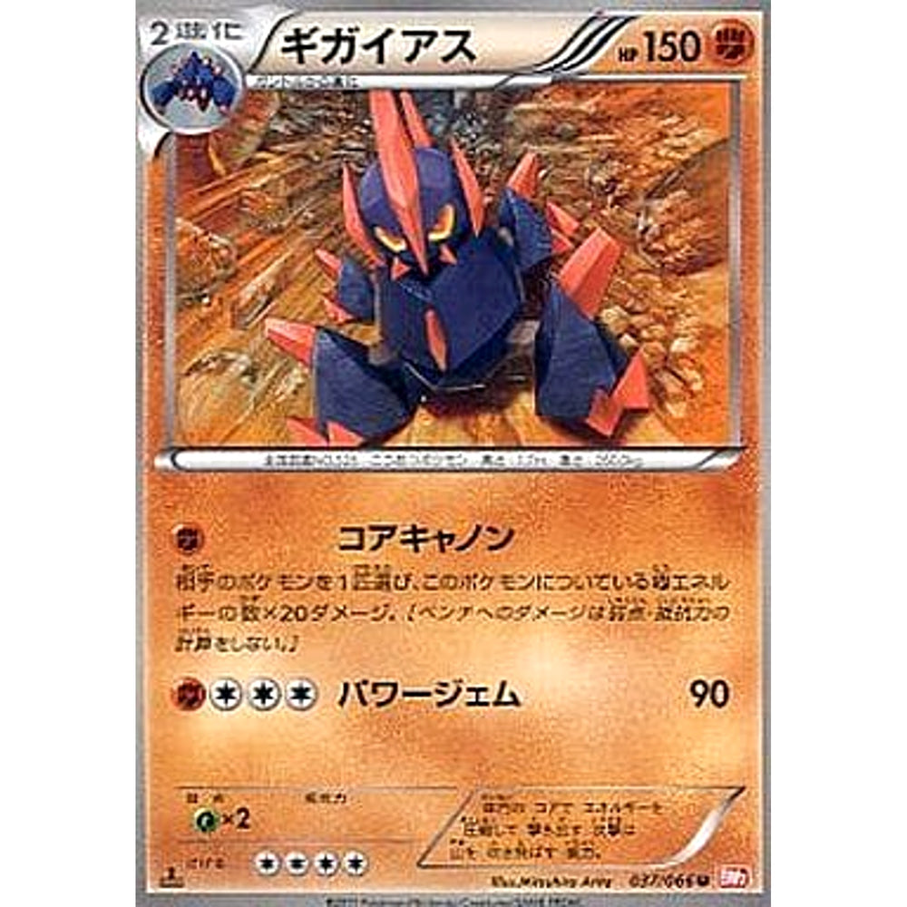 ギガイアス 037/066 [U] BW2 闘 ポケモンカードゲームBW 拡張パック レッドコレクション