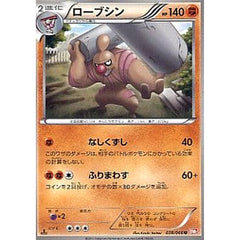 ローブシン 038/066 [U] BW2 闘 ポケモンカードゲームBW 拡張パック レッドコレクション