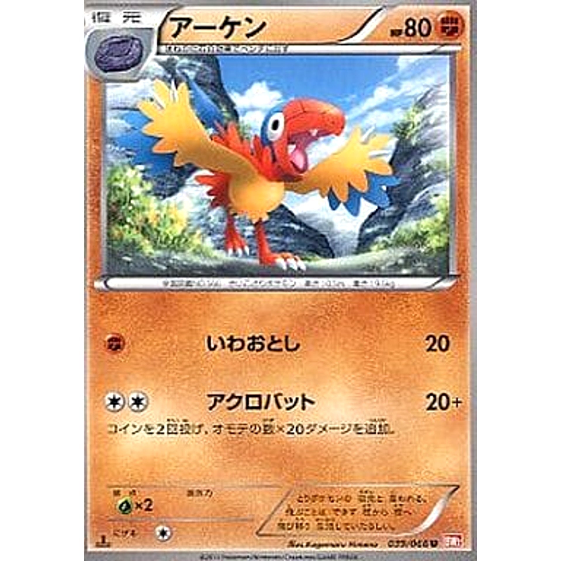 アーケン 039/066 [U] BW2 闘 ポケモンカードゲームBW 拡張パック レッドコレクション
