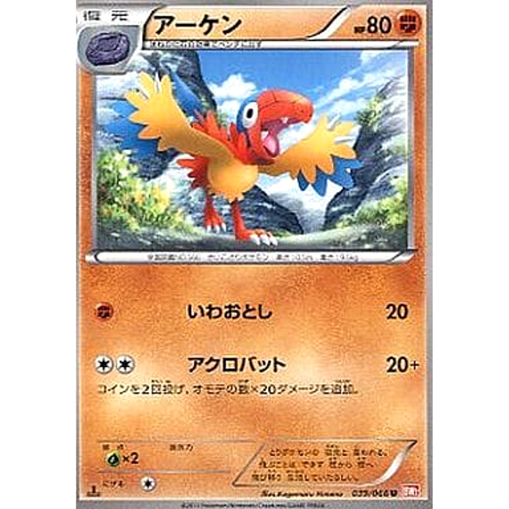 アーケン 039/066 [U] BW2 闘 ポケモンカードゲームBW 拡張パック レッドコレクション