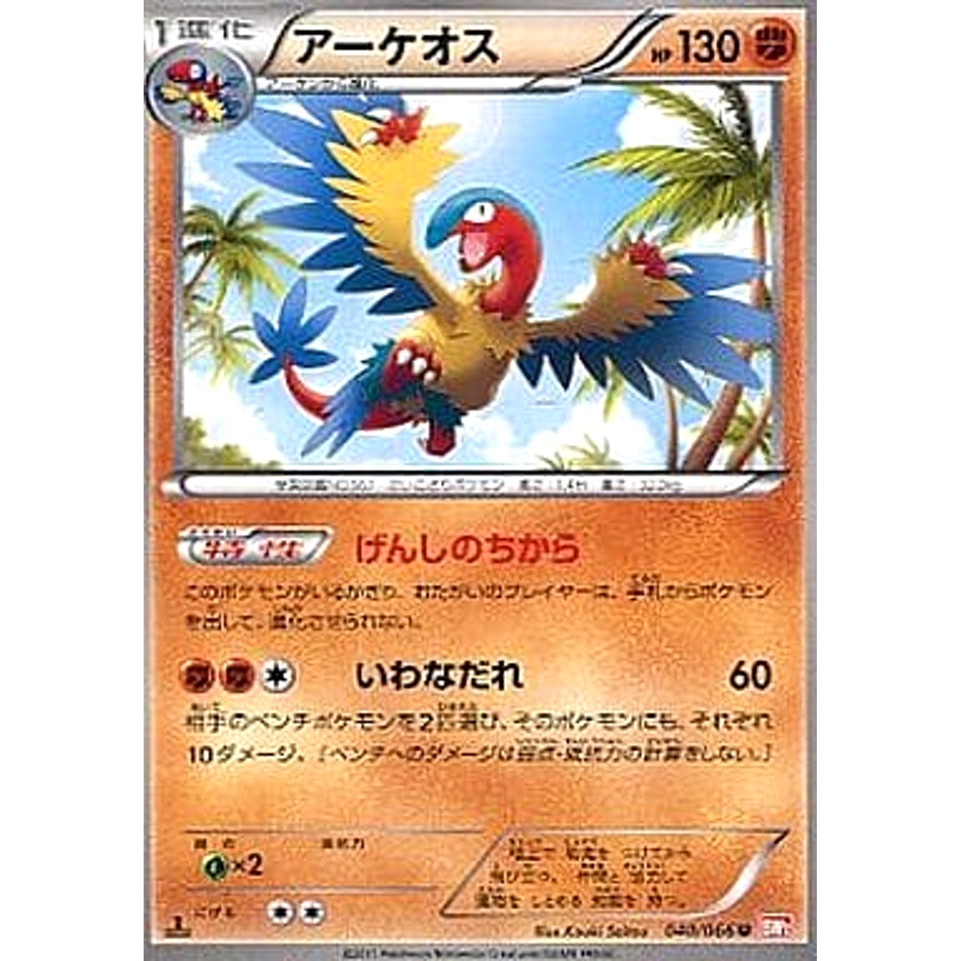 アーケオス 040/066 [U] BW2 闘 ポケモンカードゲームBW 拡張パック レッドコレクション