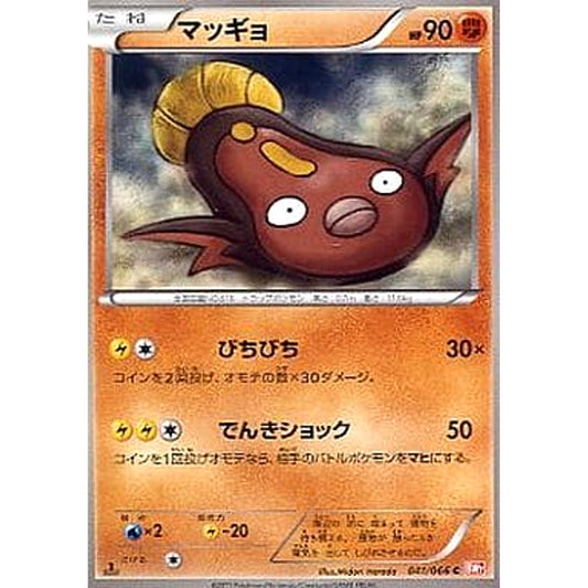 マッギョ 041/066 [C] BW2 闘 ポケモンカードゲームBW 拡張パック レッドコレクション