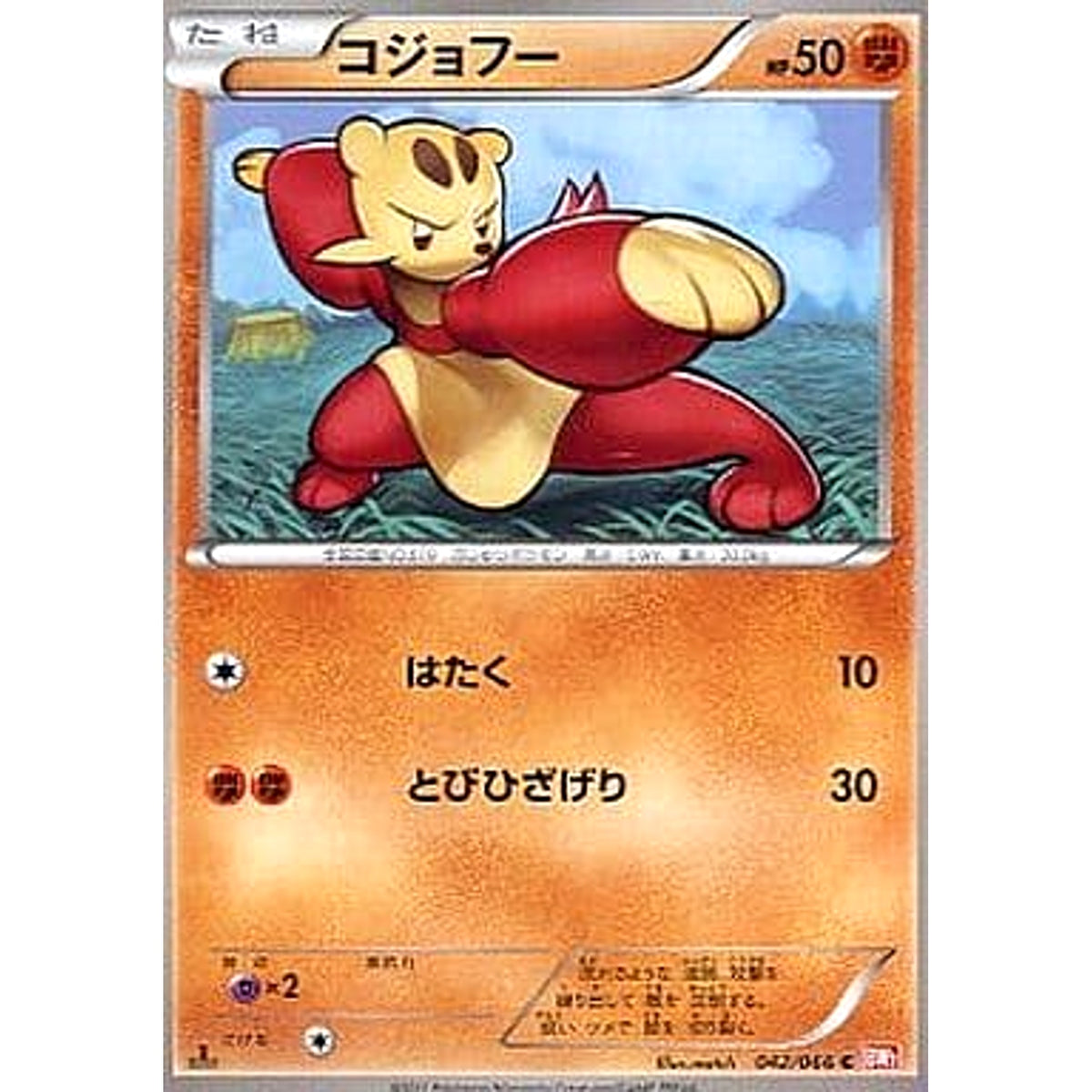 コジョフー 042/066 [C] BW2 闘 ポケモンカードゲームBW 拡張パック レッドコレクション