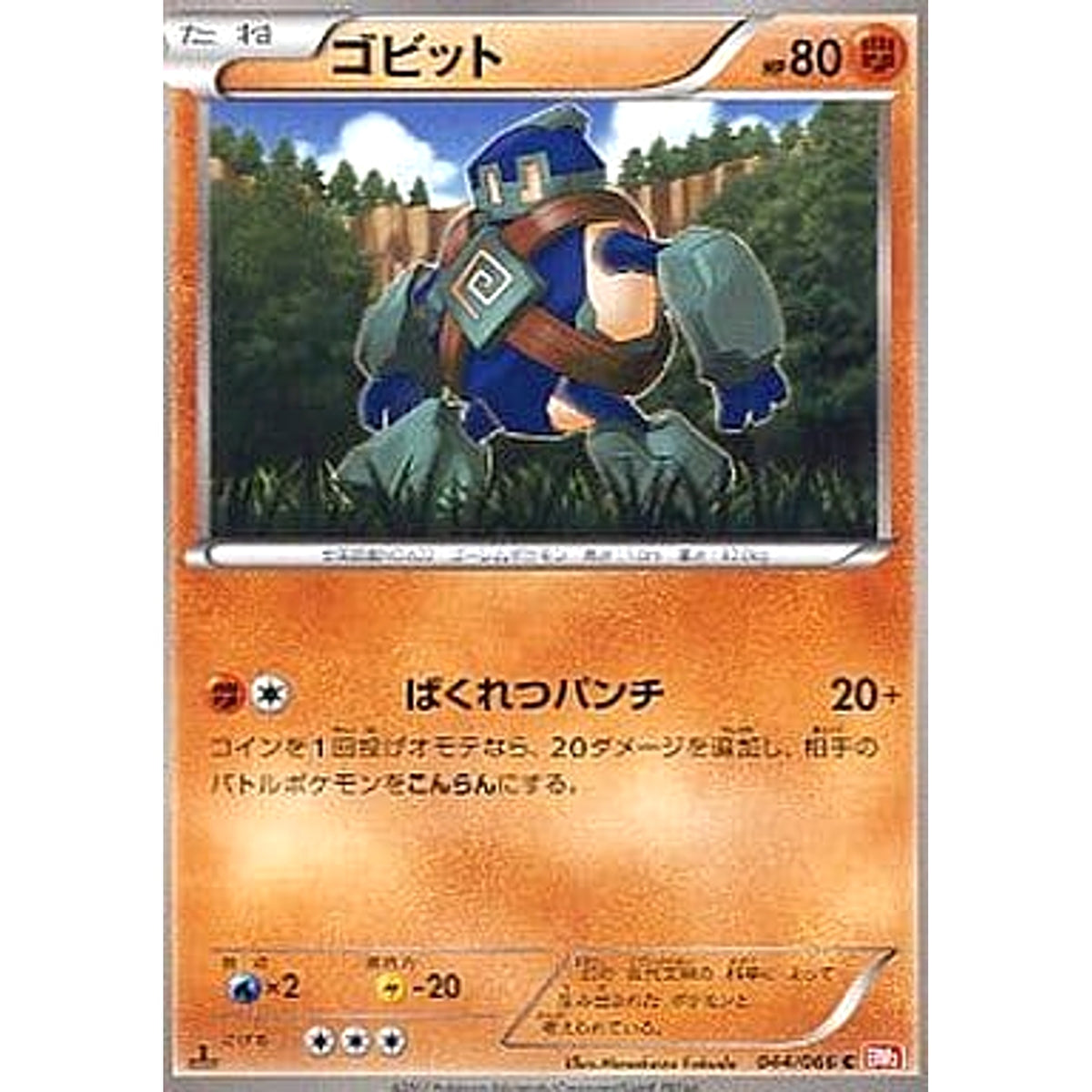 ゴビット 044/066 [C] BW2 闘 ポケモンカードゲームBW 拡張パック レッドコレクション