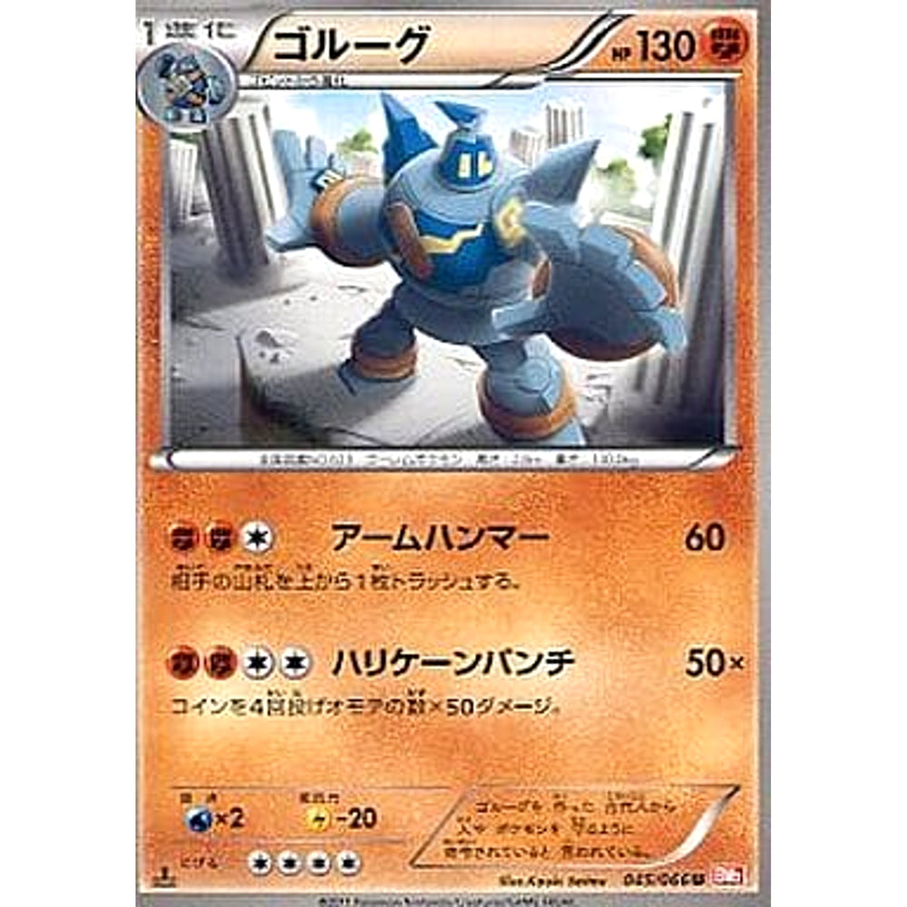 ゴルーグ 045/066 [U] BW2 闘 ポケモンカードゲームBW 拡張パック レッドコレクション
