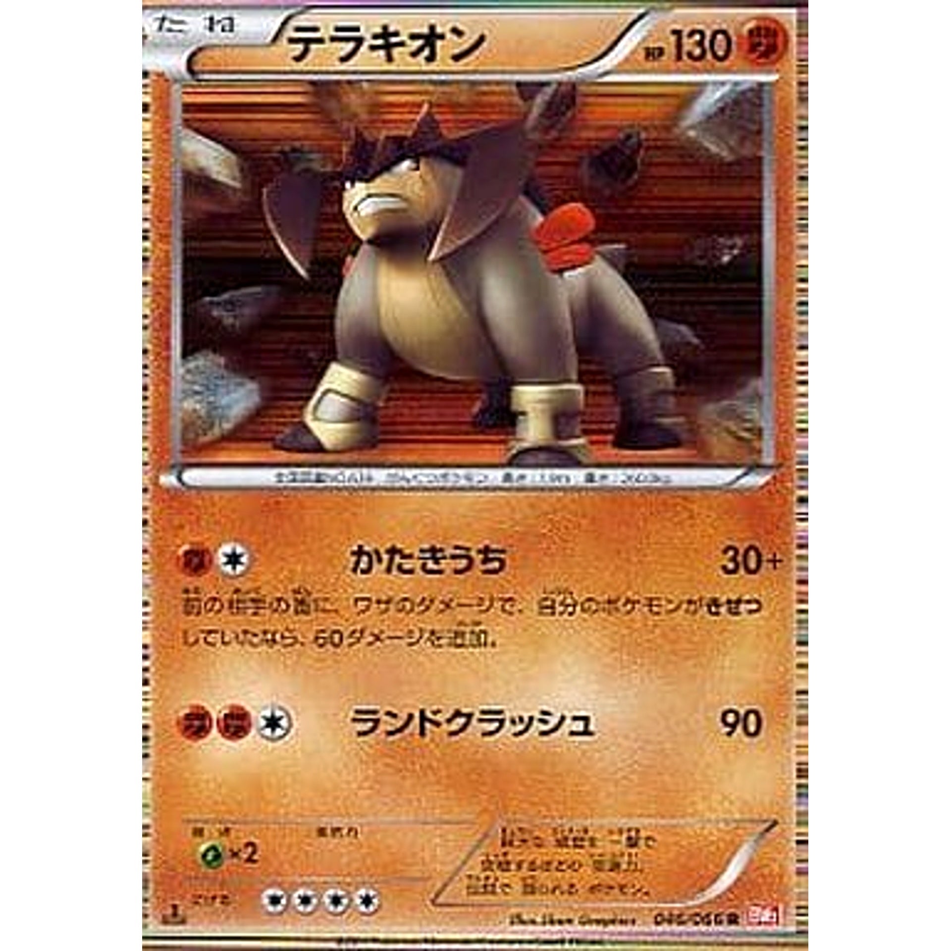 テラキオン (キラ仕様) 046/066 [R] BW2 闘 ポケモンカードゲームBW 拡張パック レッドコレクション