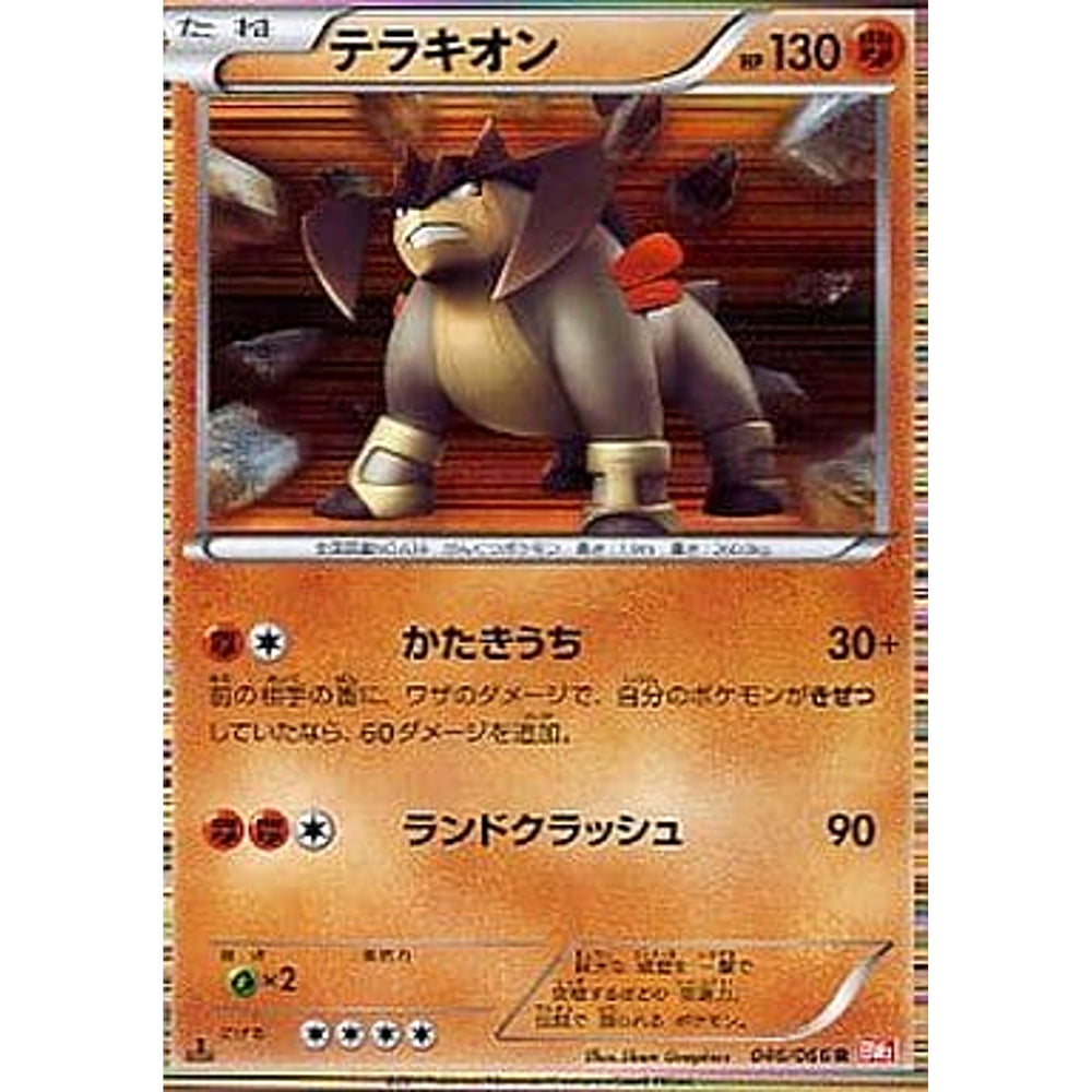 テラキオン (キラ仕様) 046/066 [R] BW2 闘 ポケモンカードゲームBW 拡張パック レッドコレクション