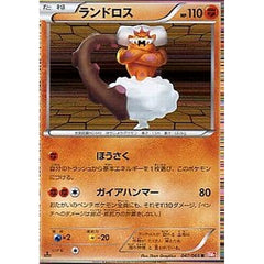 ランドロス (キラ仕様) 047/066 [R] BW2 闘 ポケモンカードゲームBW 拡張パック レッドコレクション